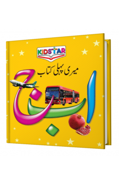 Kids Star  Meri Phali Kitaab Alif Bay Jeem